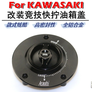 油箱盖 1000改装 按压快拧式 VERSYS 适用于川崎ZX14R