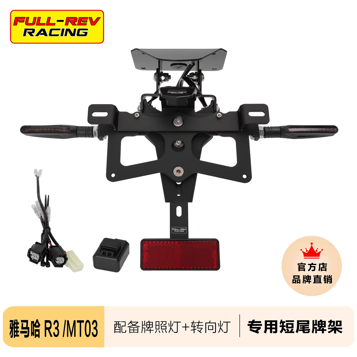适用于雅马哈R3/MT03改装牌照架