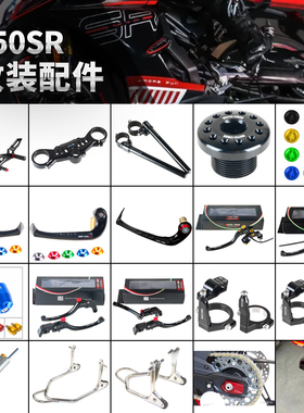 MOTO-TRON春风450SR改装短尾牌照架上三星省力离合竞技车把钛尺码