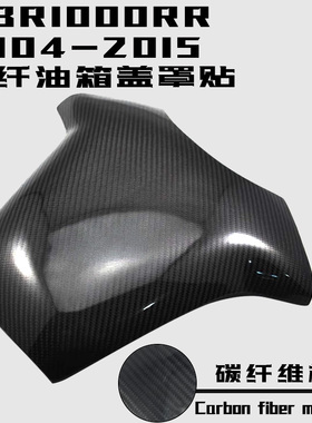适用于本田 HONDA CBR1000RR 2004-2015碳纤油箱盖罩贴 保护贴