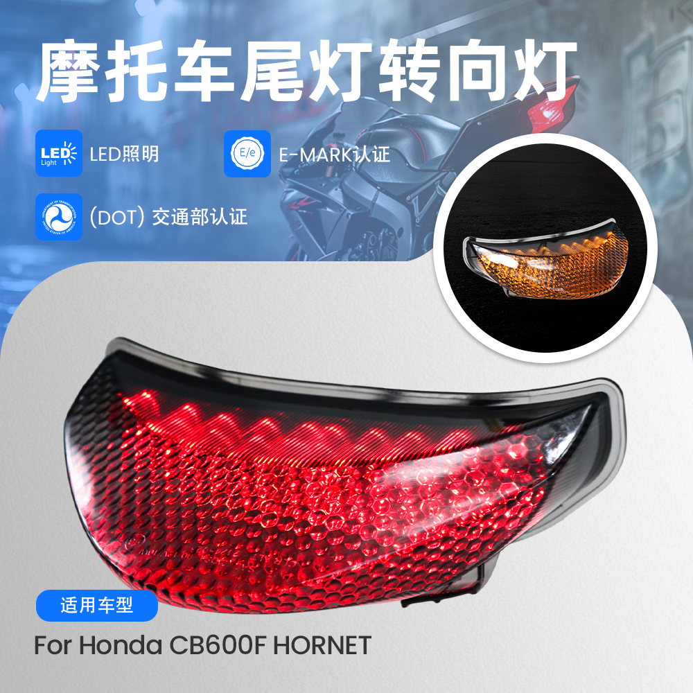 适用于本田CB650F改装LED后尾灯
