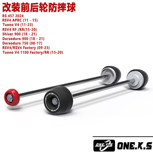 适用于阿普利亚 RSV4 Tuono V4 RS457改装前后轮防摔球轮毂减震球