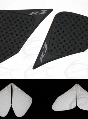 适用于YAMAHA R25 R3 2015-2018 磨砂黑色透明油箱贴防滑贴