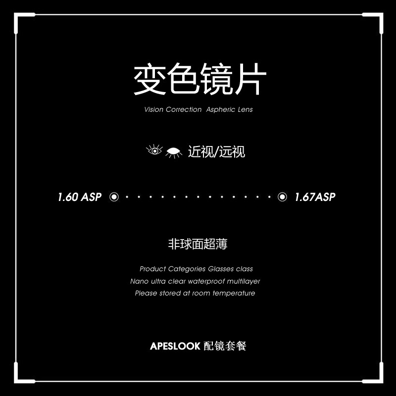 【变色】超薄专业近视远视非球面树脂变色镜片 |  两片