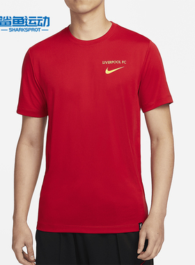 Nike/耐克正品利物浦男士亲肤舒适运动足球短袖T恤FZ8719-687