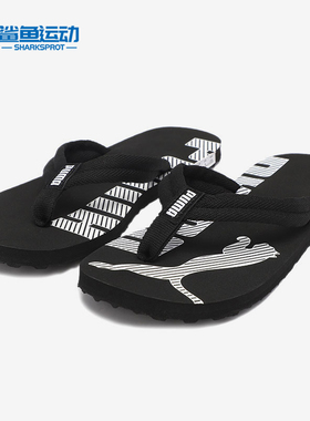 Puma/彪马正品新款Epic Flip v2 男女休闲人字拖 360248-03
