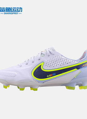 Nike/耐克正品Tiempo Legend 9 Elite 男女足球鞋CZ8482-054