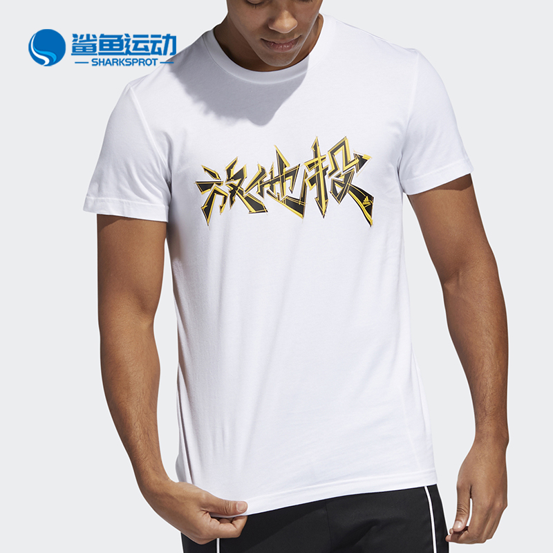 Adidas/阿迪达斯正品新款LET HIM SHOOT 男装篮球运动短袖FT8834 运动服/休闲服装 运动T恤 原图主图