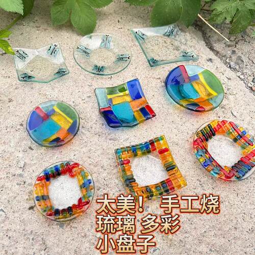 小碟手工琉璃首饰托盘复古玻璃饰品收纳碟子玻璃装饰小摆件古董