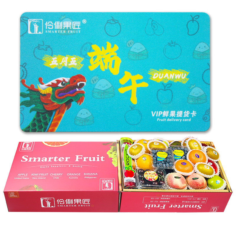 礼品卡端午送礼10斤大礼盒提货卡新鲜水果组合混搭团购兑换券卡券