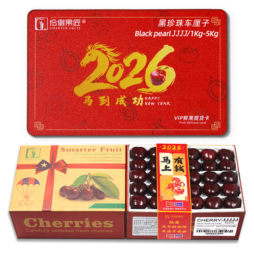 2026提货大连车厘子新年赠礼