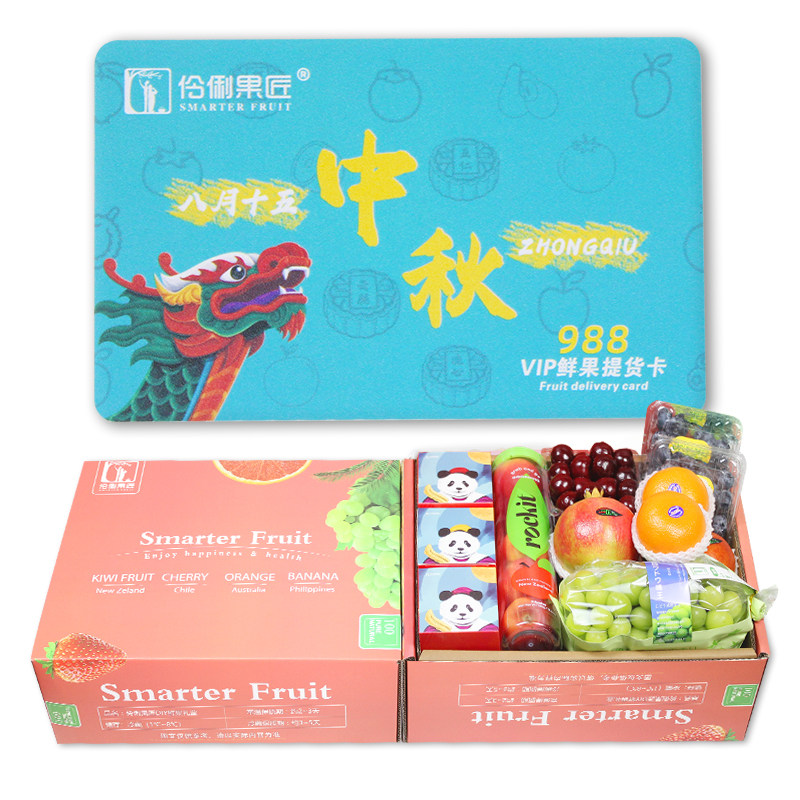 中秋礼品卡送礼高端鲜果礼盒