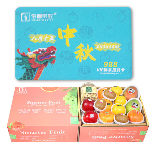 中秋提货卡鲜果+坚果组合大礼盒