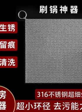 铁抹布316L不锈钢刷锅网洗碗刷锅神器不掉丝钢丝洗碗布餐饮专用