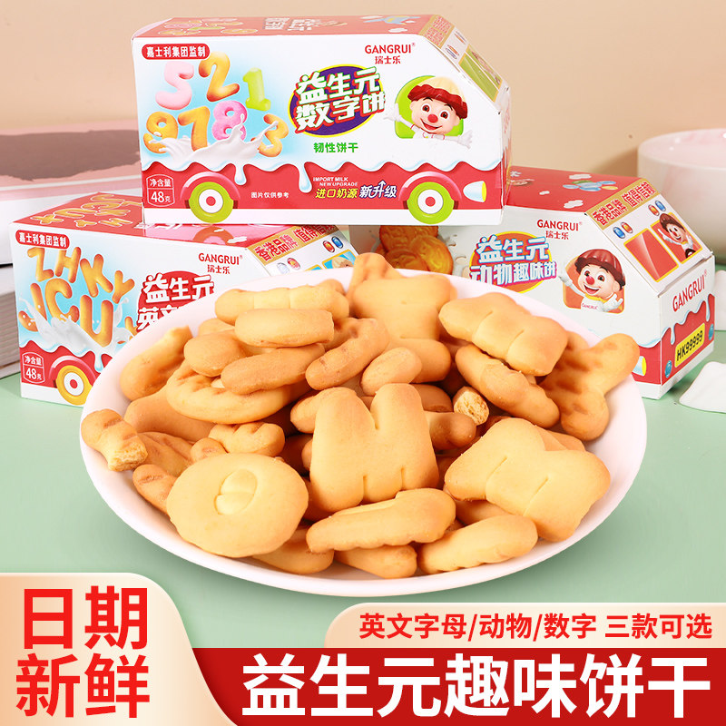 嘉士利瑞士乐益生元动物趣味饼干儿童零食数字母饼干3盒