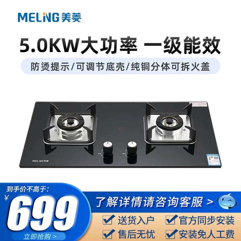 美菱MZ-350F家用燃气双灶液化气灶具5.0KW炉具纯铜可拆火盖调底壳