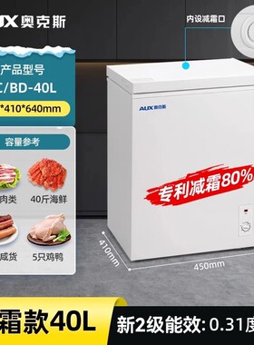 奥克斯小冰柜40L升家用冷冻柜小型保鲜冷冻两用冷柜迷你雪糕雪柜