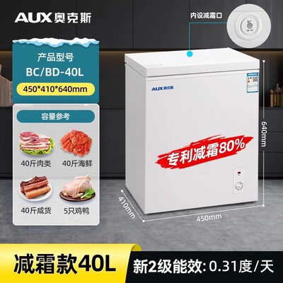 奥克斯小冰柜40L升家用冷冻柜小型保鲜冷冻两用冷柜迷你雪糕雪柜