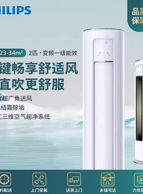 Philips/飞利浦空调2匹2P变频新一级客厅智能落地圆柱艺术柜机Cb2