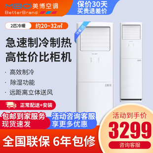 KFRD 客厅冷暖方形柜机 52LW N5美博大2p匹空调立式 北极星 MBO