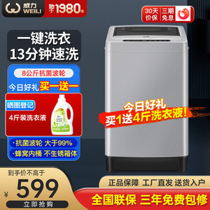 威力XQB80-1999J全自动波轮洗衣机8kg公斤家用大容量小型宿舍迷你