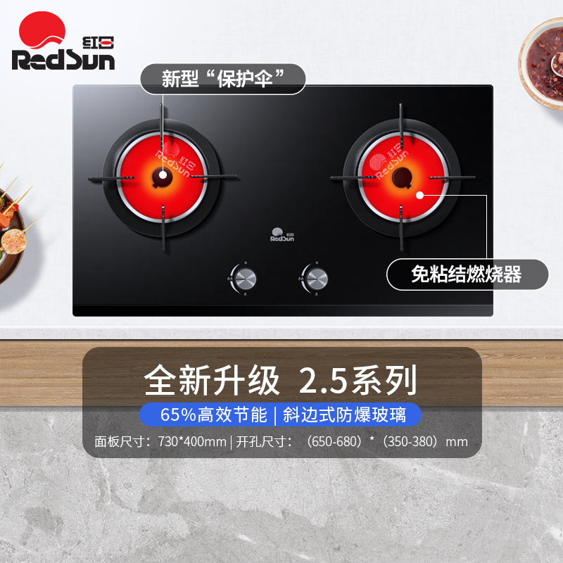 红日燃气双灶熄火保护，童锁保护