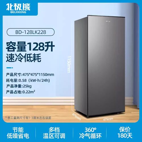 北极熊立式冰柜冷冻母乳柜128L
