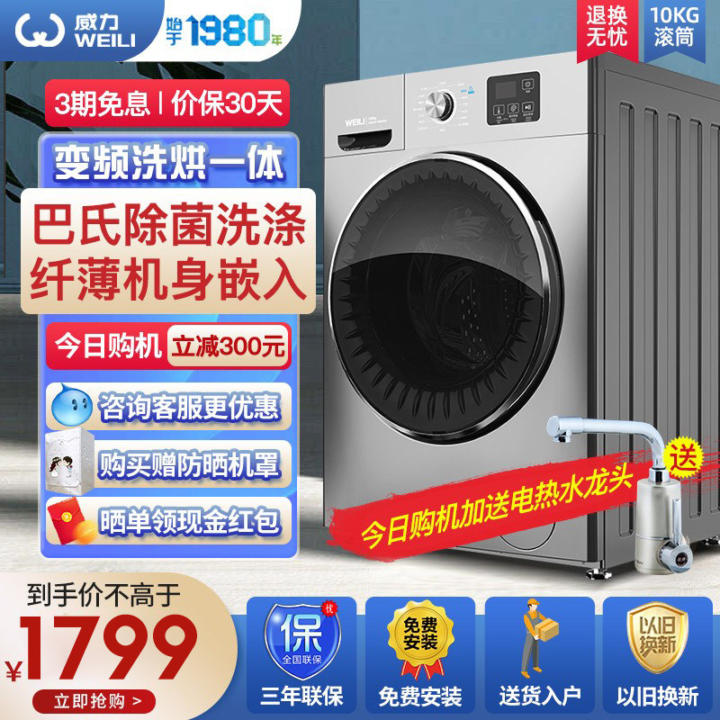 威力10kg公斤变频滚筒洗衣机家用全自动洗烘一体 XQG100-1036DPHX