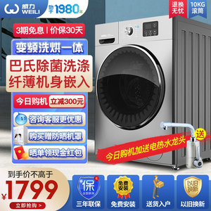 威力10kg公斤变频滚筒洗衣机家用全自动洗烘一体 XQG100-1036DPHX