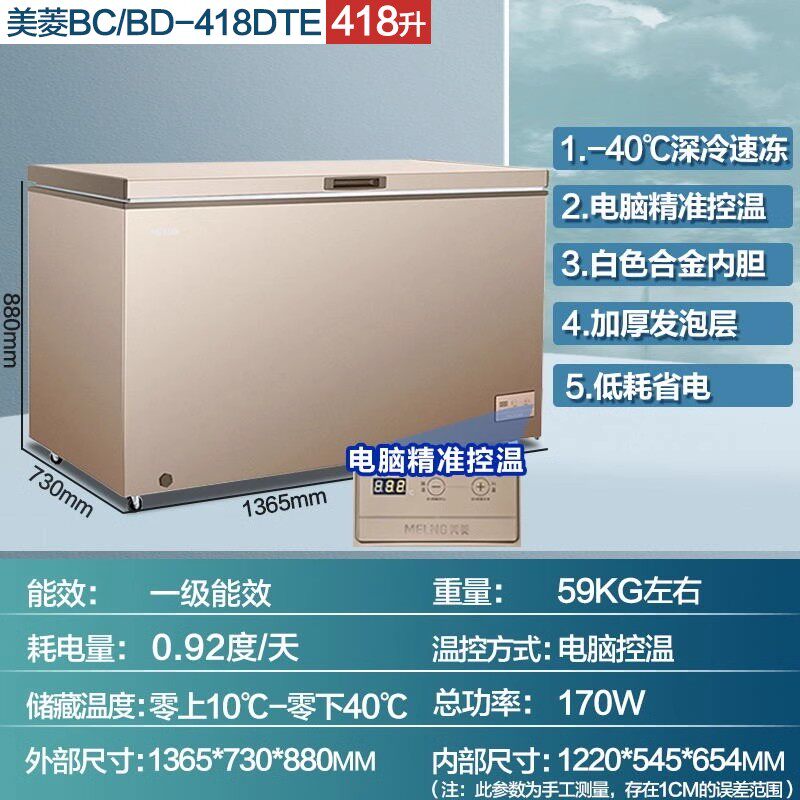 美菱电脑控温冰柜冷柜深冷418升