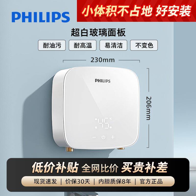 飞利浦即热水器小厨宝小型家用台下厨房洗碗卫生间热水宝速热恒温