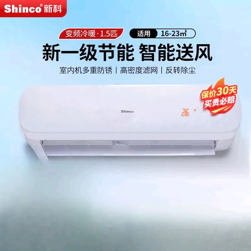 Shinco/新科空调大1.5匹新一级节能变频冷暖轻音壁挂式家用挂机