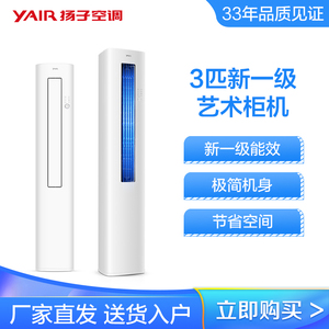 扬子空调3匹三匹新一级艺术柜机