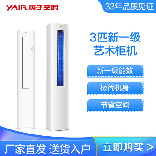 扬子空调3匹三匹新一级艺术柜机