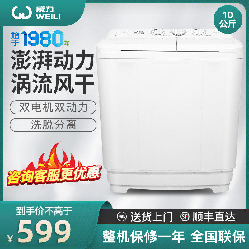 威力XPB100-1082S双桶10公斤半自动双缸波轮洗衣机双桶家用大容量