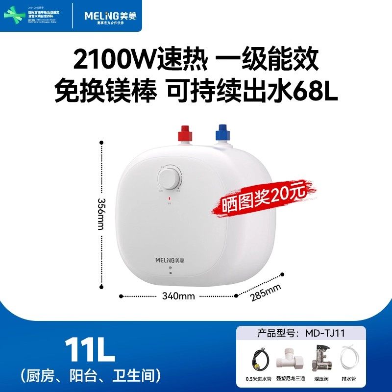 美菱小厨宝热水器家用11升大容量储水式电热水宝速热安全厨房TJ11