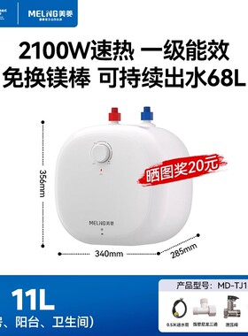 美菱小厨宝热水器家用11升大容量储水式电热水宝速热安全厨房TJ11