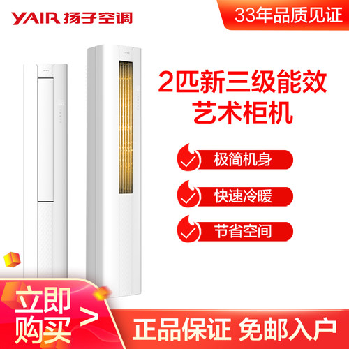 扬子空调家用冷暖变频艺术柜机