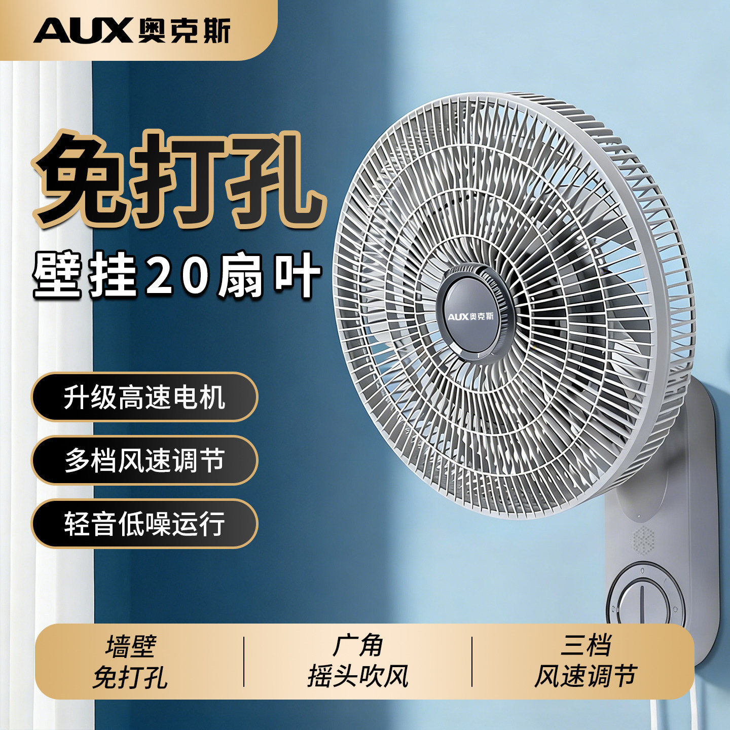 奥克斯循环扇壁扇客厅低噪挂壁摇头免打孔电风扇家用对流扇遥控