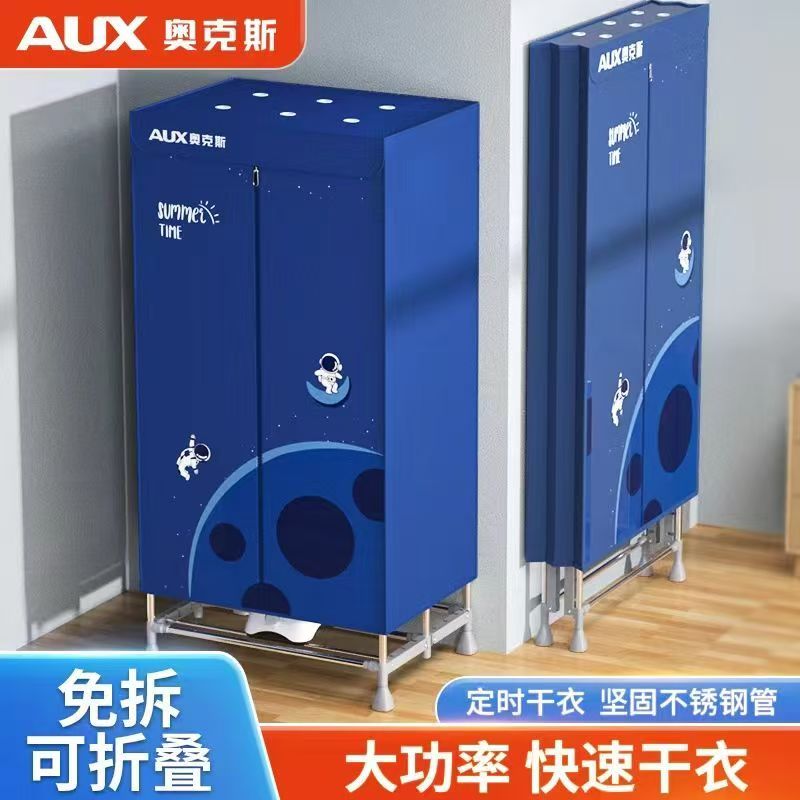 奥克斯干衣机折叠烘衣神器干衣柜