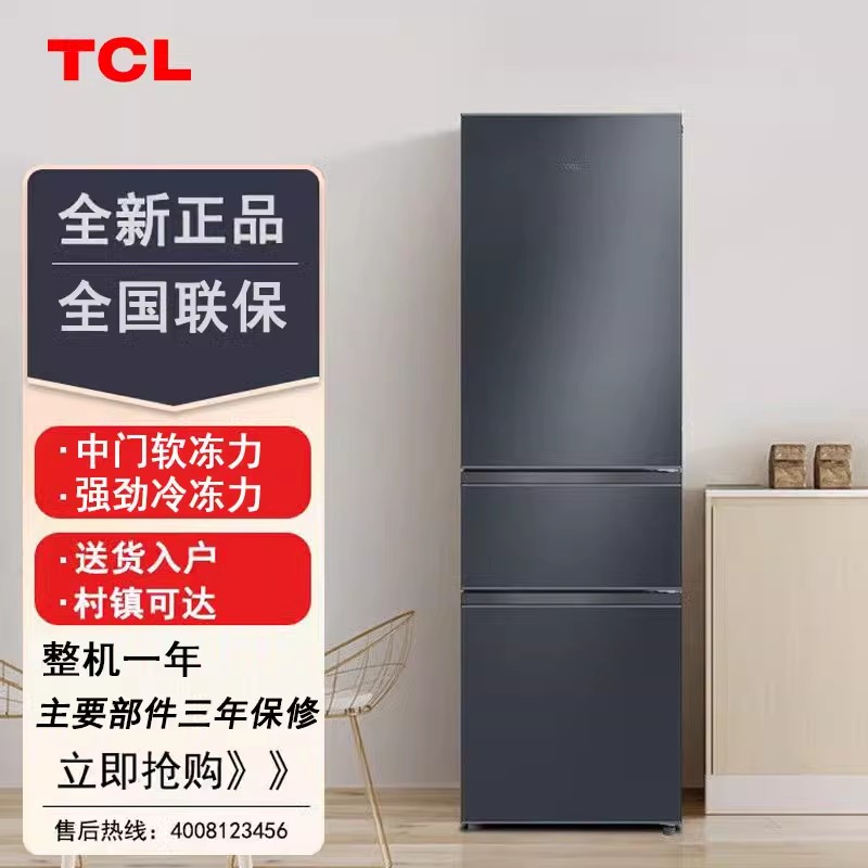 TCL 200L升三开门冰箱家用小型节能租房宿舍用双门冷藏冷冻电冰箱