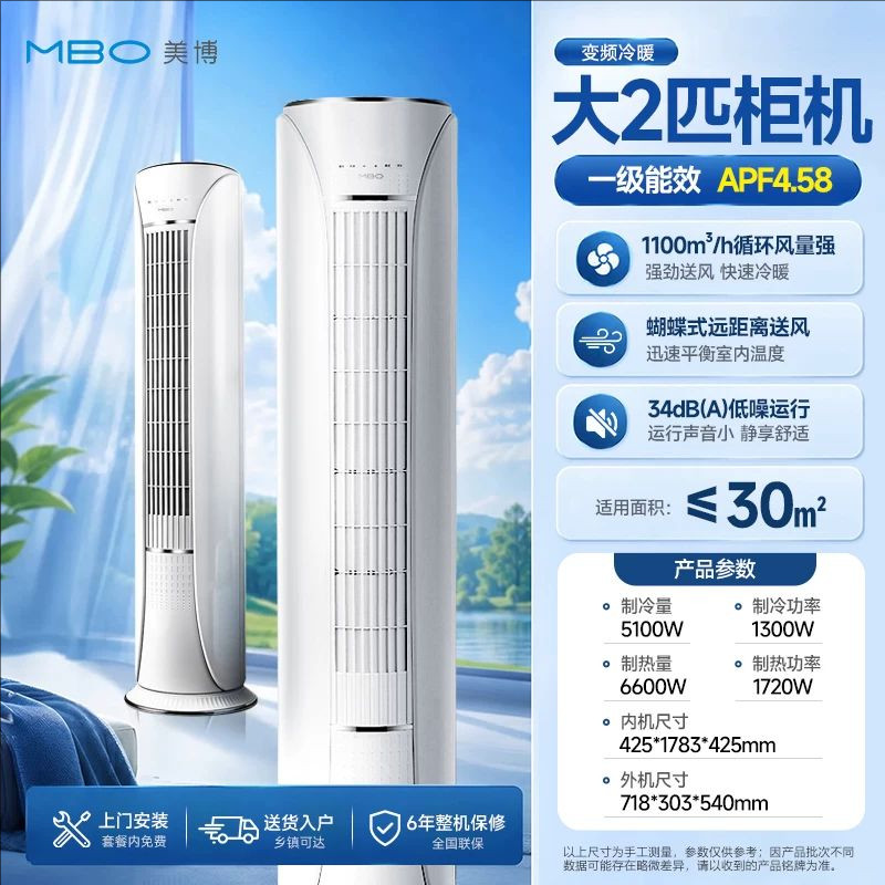 美博空调大2匹柜机变频圆柱立式