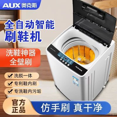 奥克斯洗鞋机全自动智能洗脱一体