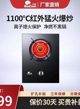 Redsun/红日EM108B红外线猛火高效节能台式嵌入式家用燃气单灶