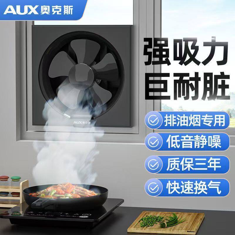 奥克斯排风扇换气扇油烟窗式风机