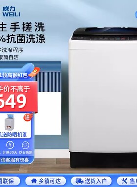 威力XQB80-8019X智能8kg公斤家用大容量波轮全自动洗衣机脱水甩干