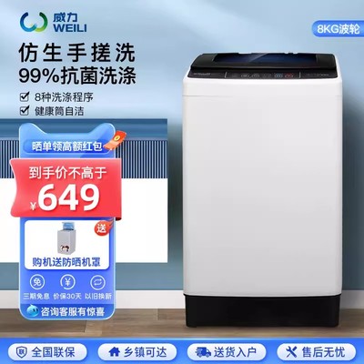 威力全自动波轮洗衣机6/7/8/10kg