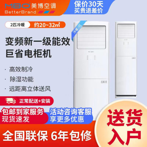 MBO美博空调2匹P冷暖变频新一级立柜式落地方形柜机两用客厅家用