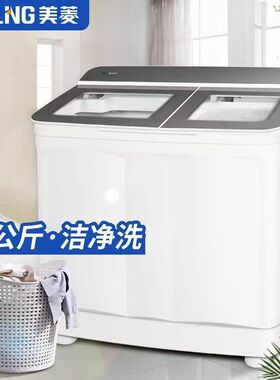 MeiLing/美菱P120M16W双缸洗衣机大容量半自动双桶12公斤洗脱分离