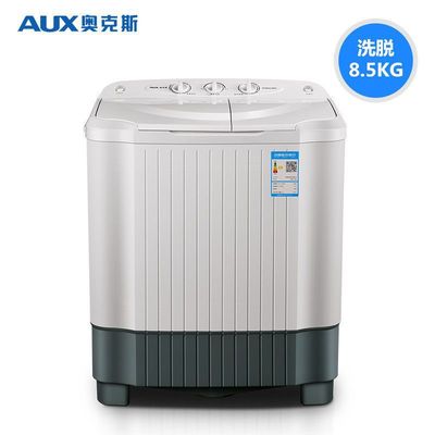 奥克斯小型洗衣机洗脱8.5公斤半自动大容量双桶缸迷你家用洗衣机